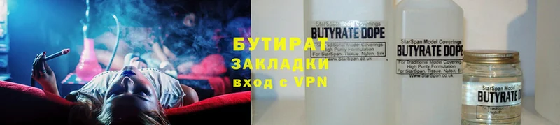 Бутират Butirat  сколько стоит  кракен ссылки  Балабаново 