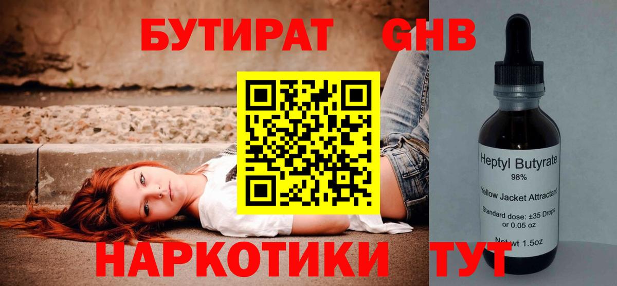 БУТИРАТ вода Балабаново