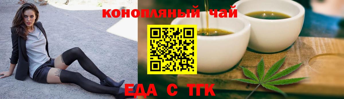 Еда ТГК конопля Балабаново