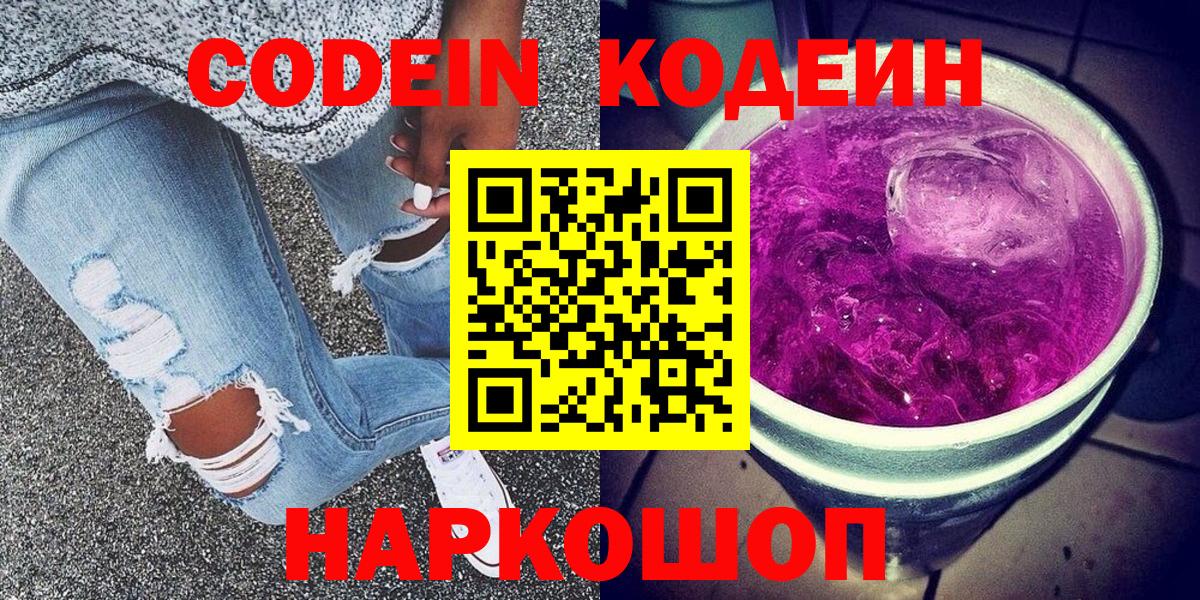 Codein Purple Drank Балабаново
