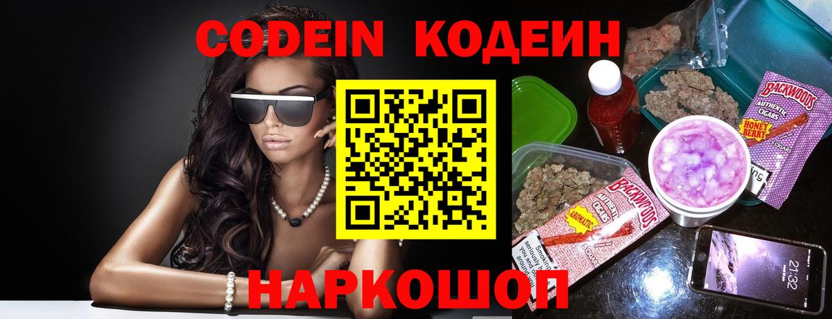 Кодеин напиток Lean (лин) Балабаново