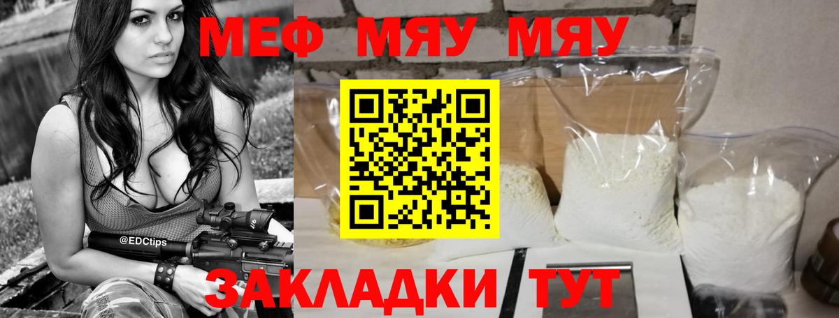 МЕФ  Меф  Балабаново  МЯУ-МЯУ mephedrone 