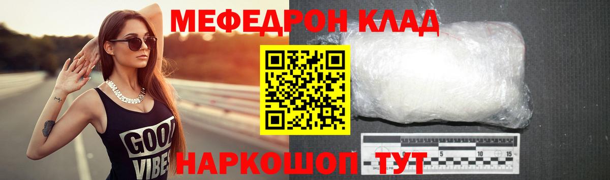 Меф мяу мяу  Балабаново